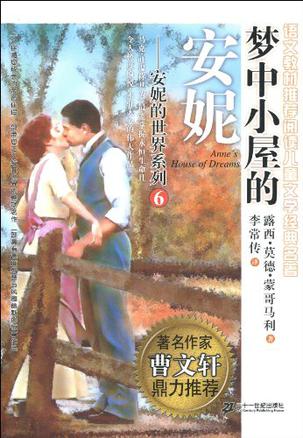 梦中小屋的安妮-6