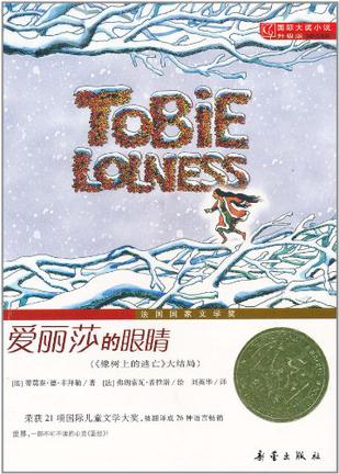 爱丽莎的眼睛