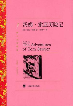 汤姆·索亚历险记