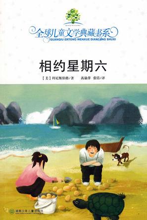 相约星期六