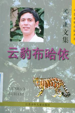 云豹布哈依