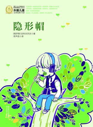 隐形帽