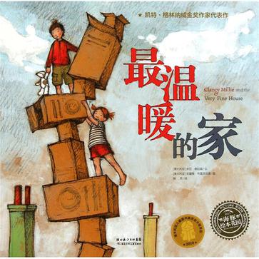 最温暖的家