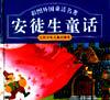 安徒生童话