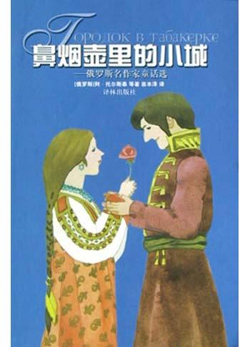 鼻烟壶里的小城