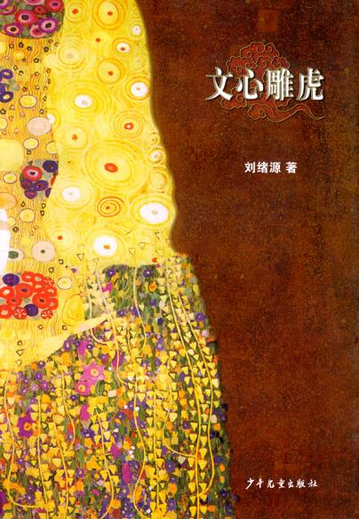 文心雕虎