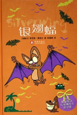 银翅蝠