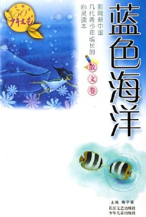 蓝色海洋
