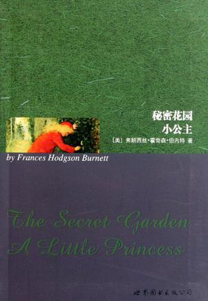 秘密花园 小公主