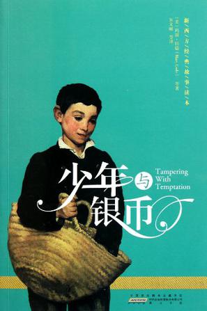 少年与银币
