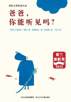 爸爸，你能听见吗？
