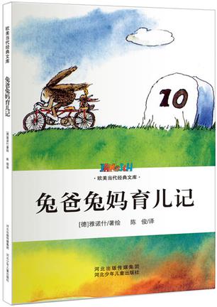 兔爸兔妈育儿记
