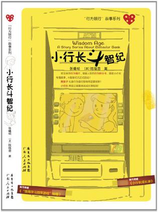 小行长斗智纪