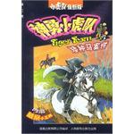 神勇小虎队  火龙