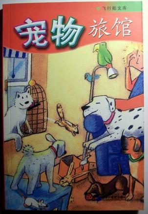 宠物旅馆