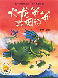 火龙爸爸戒烟记