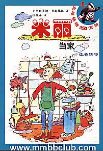 米丽当家