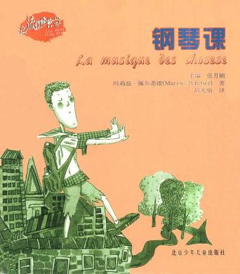 钢琴课