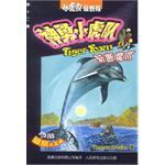 神勇小虎队11 魔宫里的吸血蝠