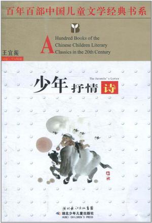 少年抒情诗