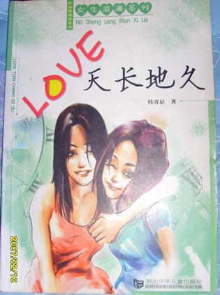 LOVE天长地久