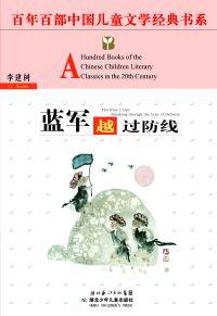蓝军越过防线