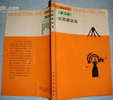法国童话选