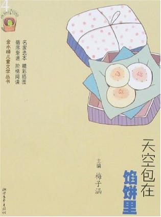 天空包在馅饼里