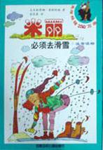 米丽必须去滑雪