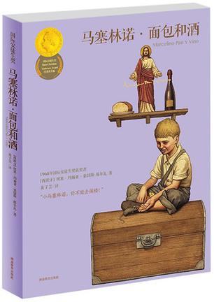 马塞林诺，面包和酒