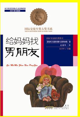 给妈妈找男朋友