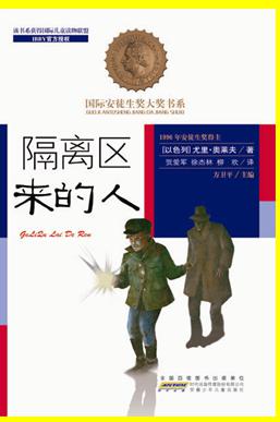 隔离区来的人