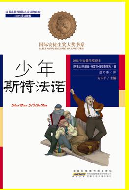 少年斯特法诺