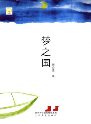 梦之国
