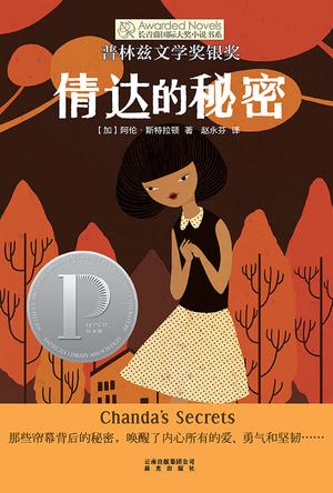 倩达的秘密