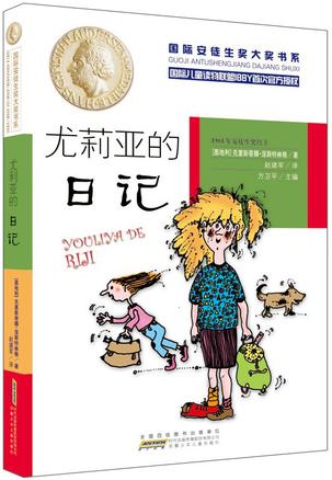 尤莉亚的日记