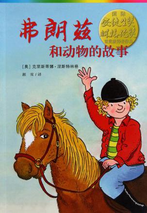 弗朗兹和动物的故事