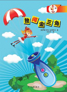 独闯金三角