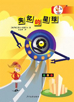 失忆的星球
