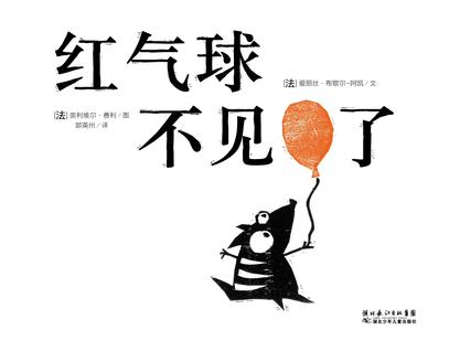 红气球不见了