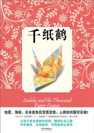 千纸鹤