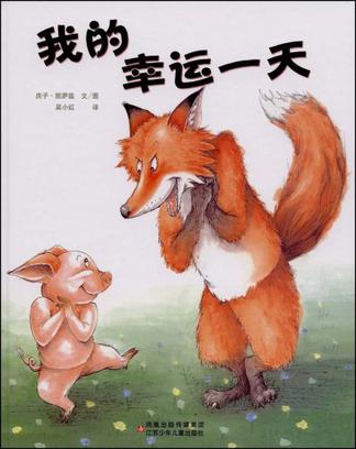 我的幸运一天