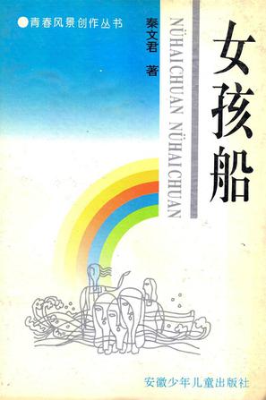 女孩船