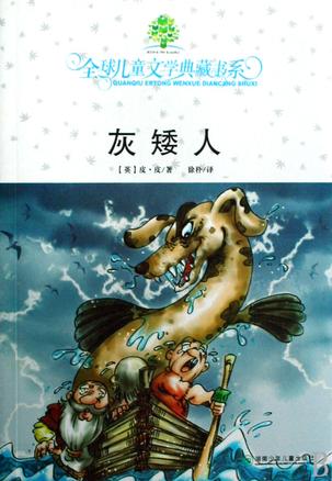 灰矮人