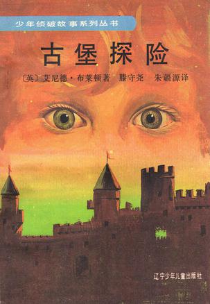 古堡探险