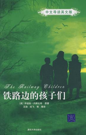 铁路边的孩子们