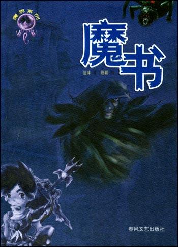 魔书