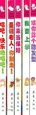唱吧，快乐地唱吧  小妖怪系列童话