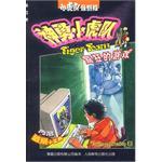 屠龙骑士的盔甲-神勇小虎队(第三集)