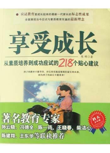 享受成长